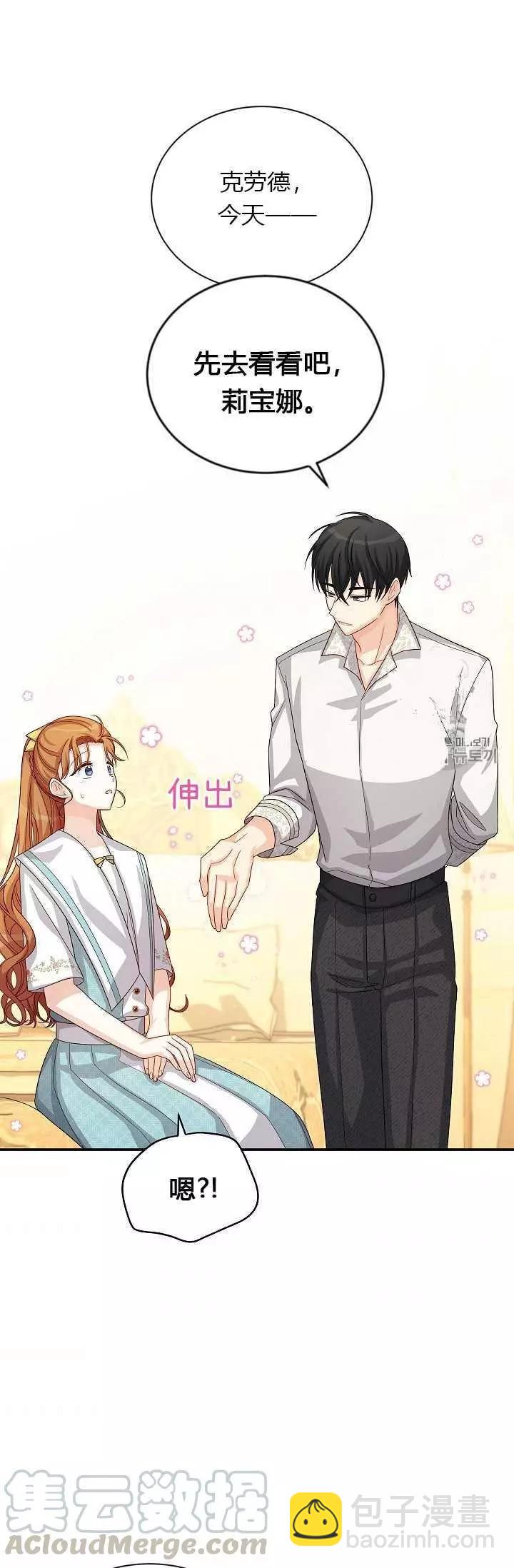 《空有名号的公爵夫人》第60话 第37页