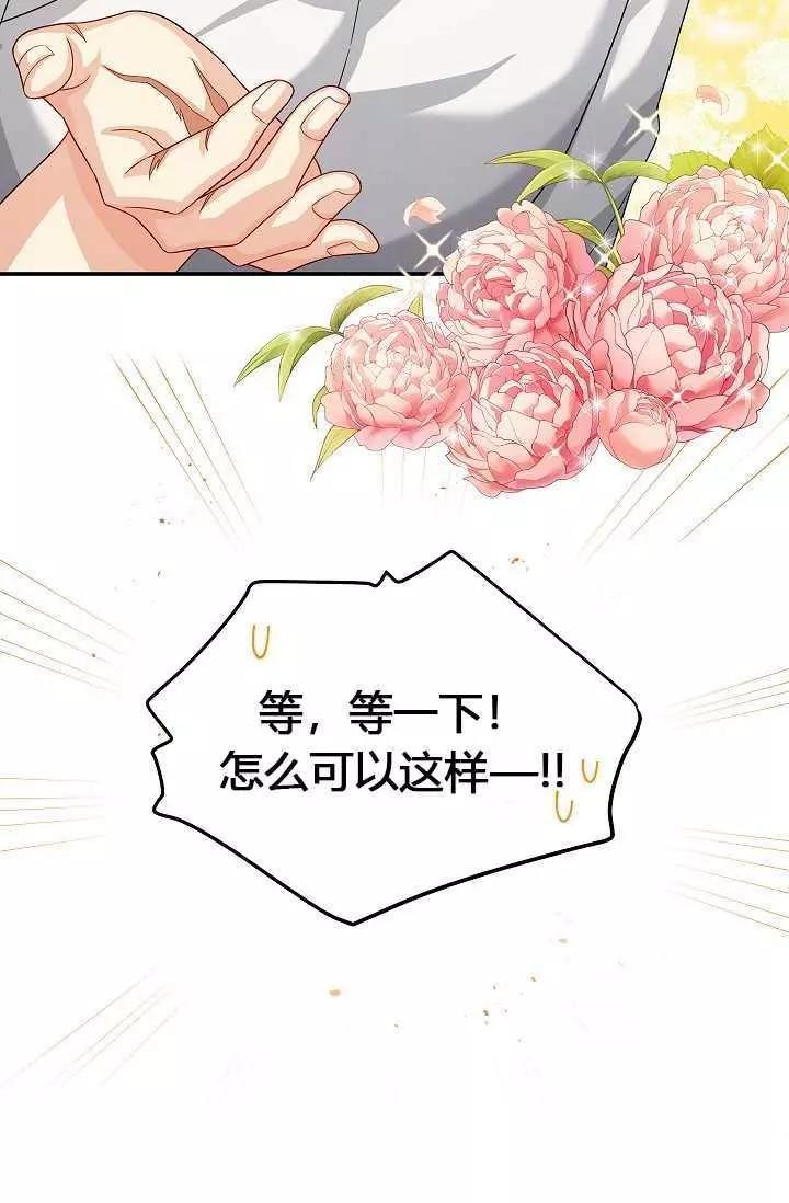 《空有名号的公爵夫人》第60话 第39页