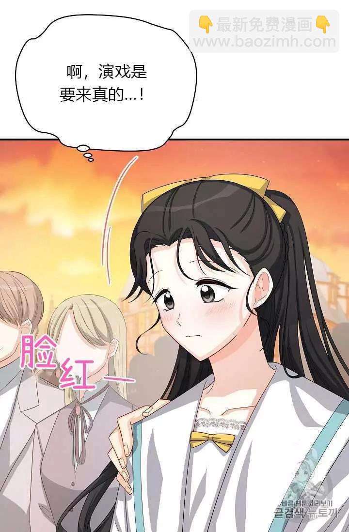 《空有名号的公爵夫人》第60话 第3页