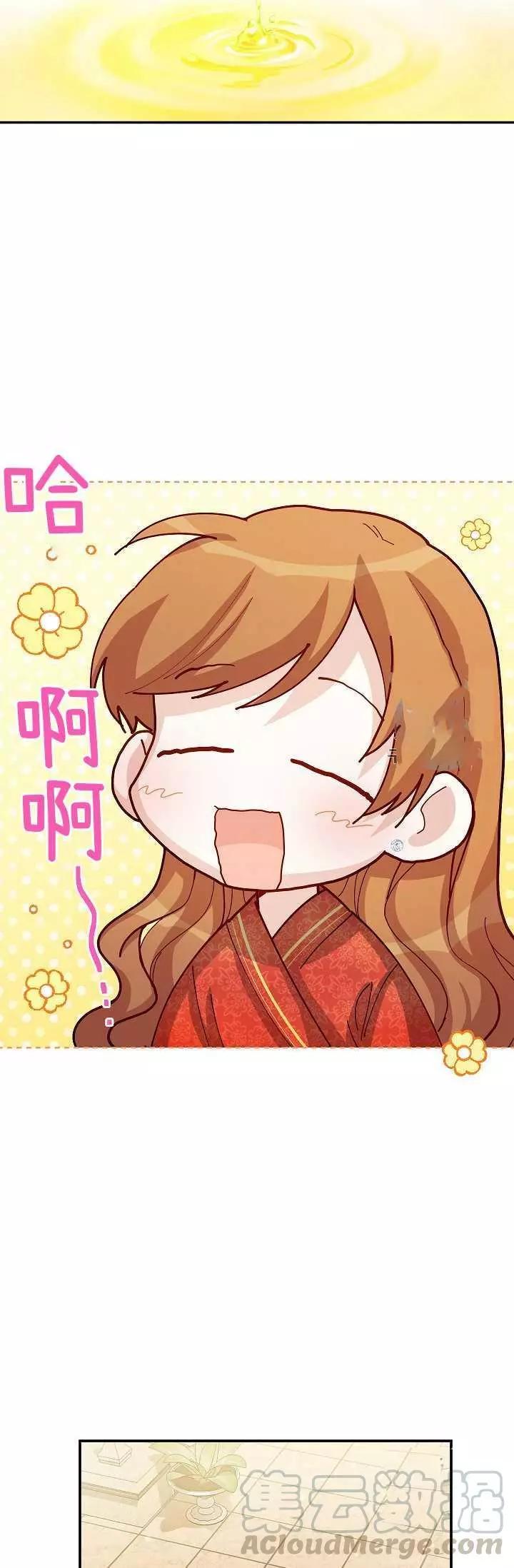 《空有名号的公爵夫人》第60话 第41页