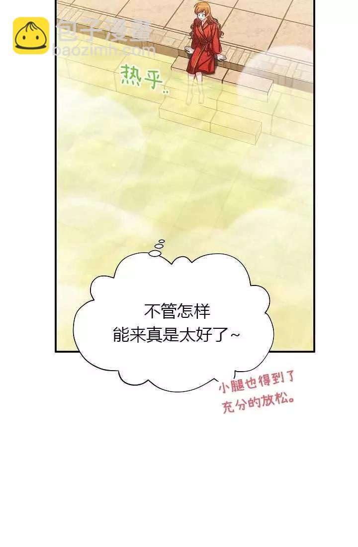 《空有名号的公爵夫人》第60话 第42页