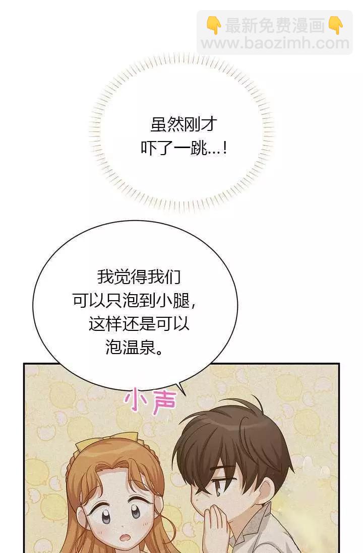 《空有名号的公爵夫人》第60话 第43页