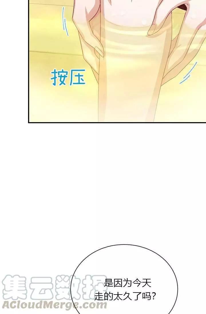 《空有名号的公爵夫人》第60话 第45页