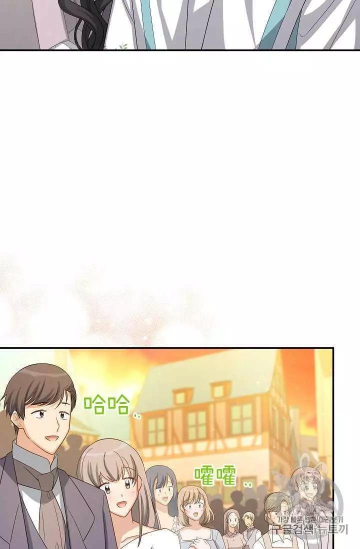 《空有名号的公爵夫人》第60话 第4页