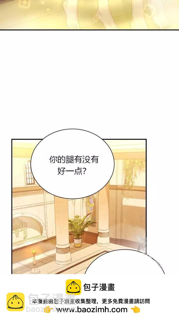 《空有名号的公爵夫人》第60话 第50页