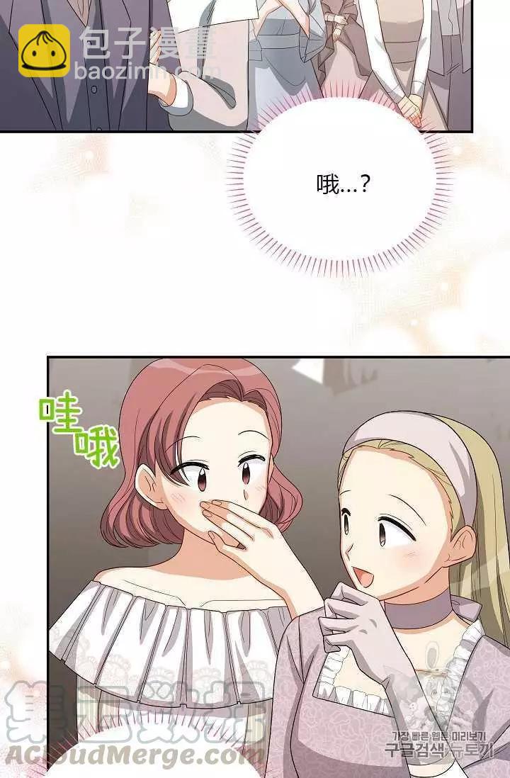 《空有名号的公爵夫人》第60话 第5页