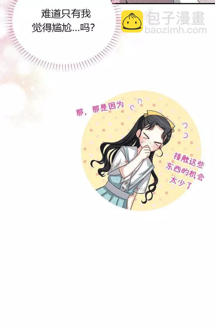 《空有名号的公爵夫人》第60话 第6页