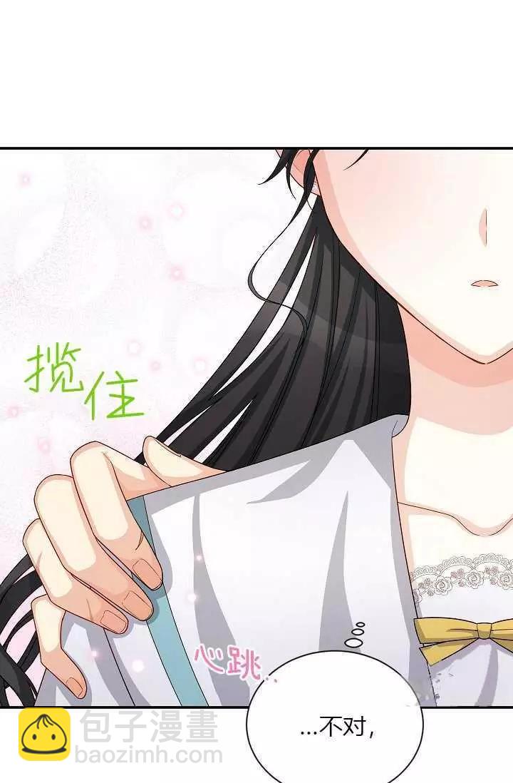 《空有名号的公爵夫人》第60话 第7页