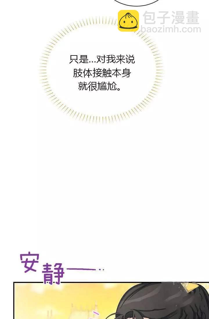 《空有名号的公爵夫人》第60话 第8页