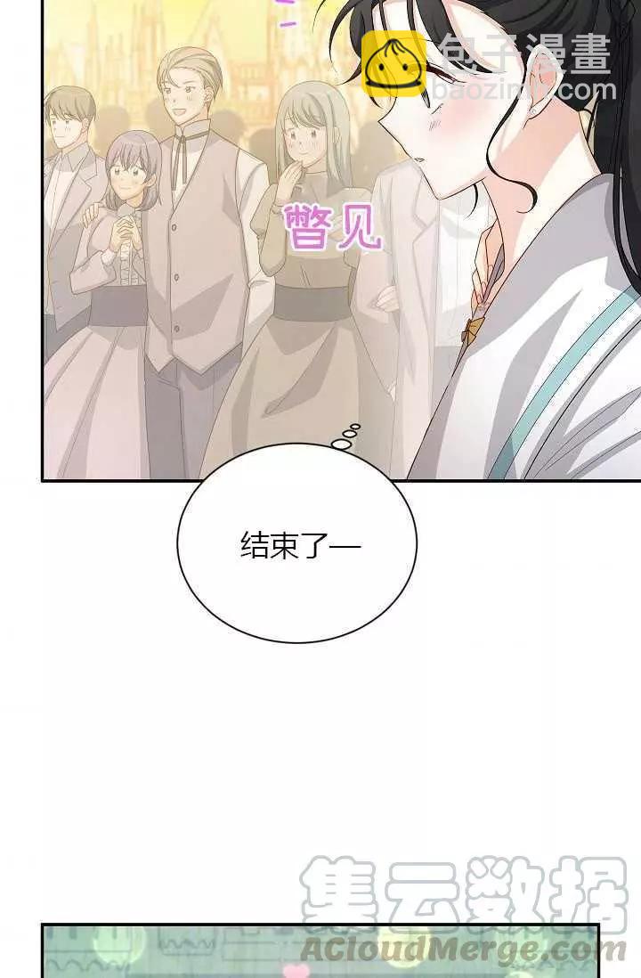 《空有名号的公爵夫人》第60话 第9页
