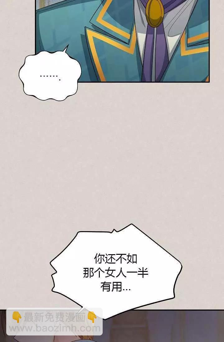 《空有名号的公爵夫人》第63话 第10页