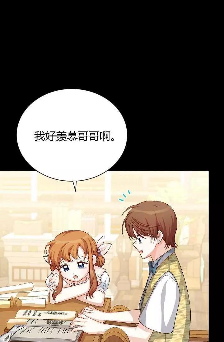 《空有名号的公爵夫人》第63话 第15页