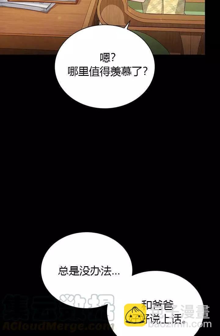《空有名号的公爵夫人》第63话 第16页