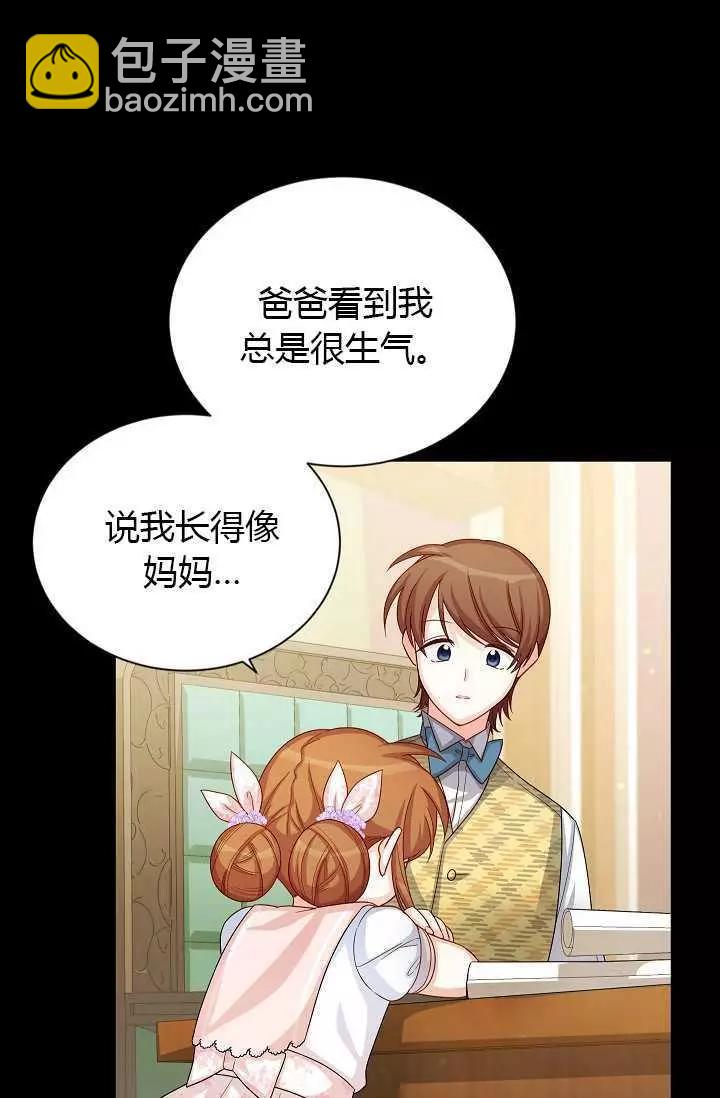 《空有名号的公爵夫人》第63话 第18页