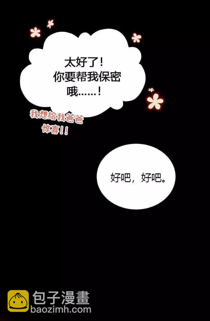 《空有名号的公爵夫人》第63话 第23页