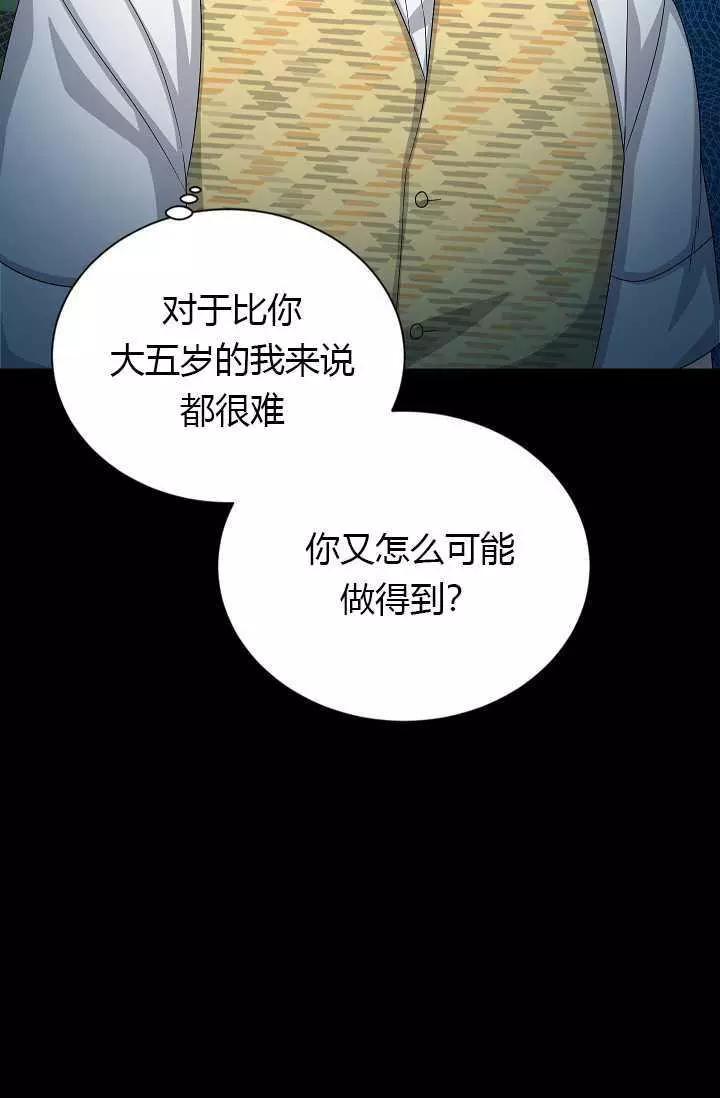《空有名号的公爵夫人》第63话 第25页