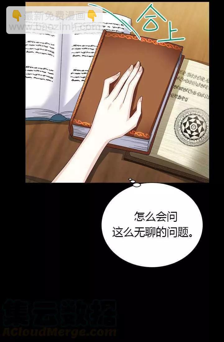 《空有名号的公爵夫人》第63话 第26页