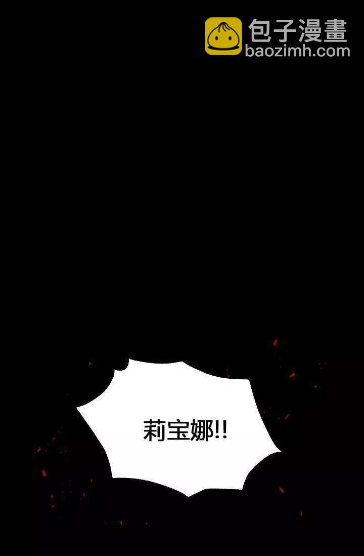 《空有名号的公爵夫人》第63话 第27页