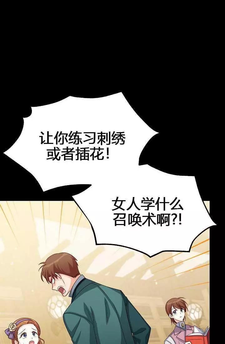 《空有名号的公爵夫人》第63话 第28页