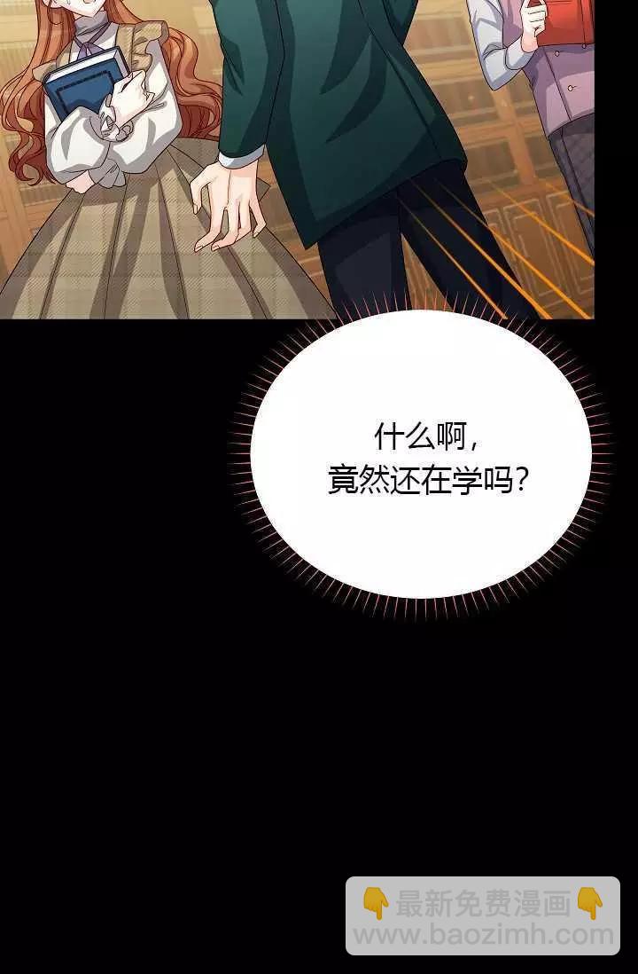《空有名号的公爵夫人》第63话 第29页