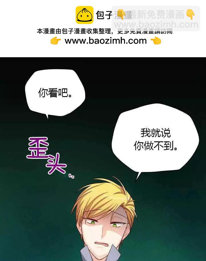 《空有名号的公爵夫人》第63话 第2页