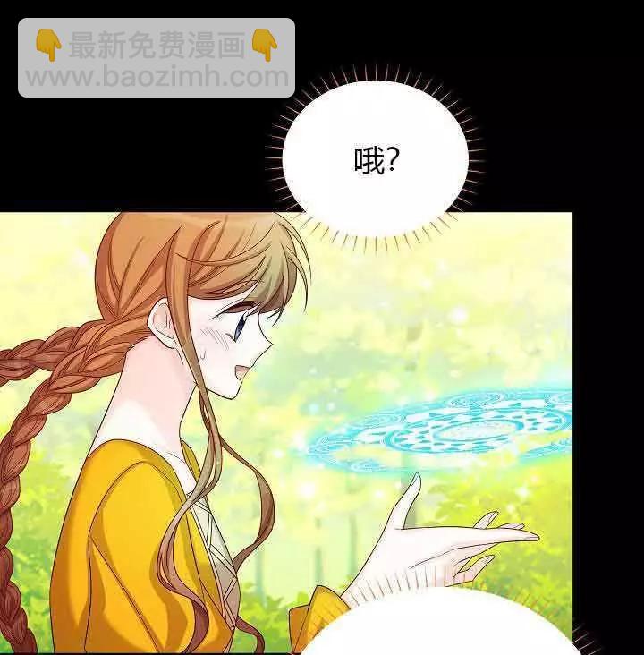 《空有名号的公爵夫人》第63话 第30页