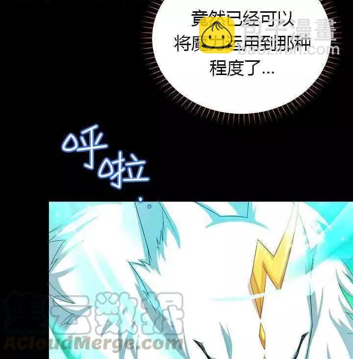 《空有名号的公爵夫人》第63话 第31页
