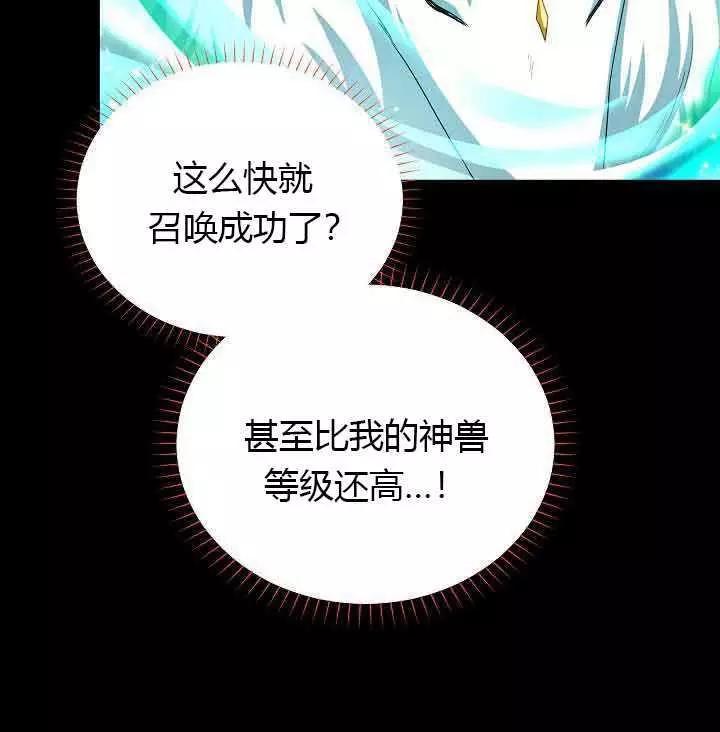 《空有名号的公爵夫人》第63话 第32页
