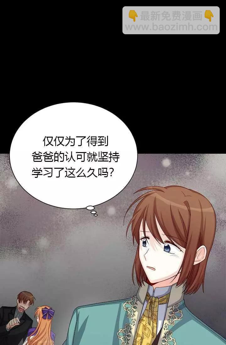 《空有名号的公爵夫人》第63话 第33页