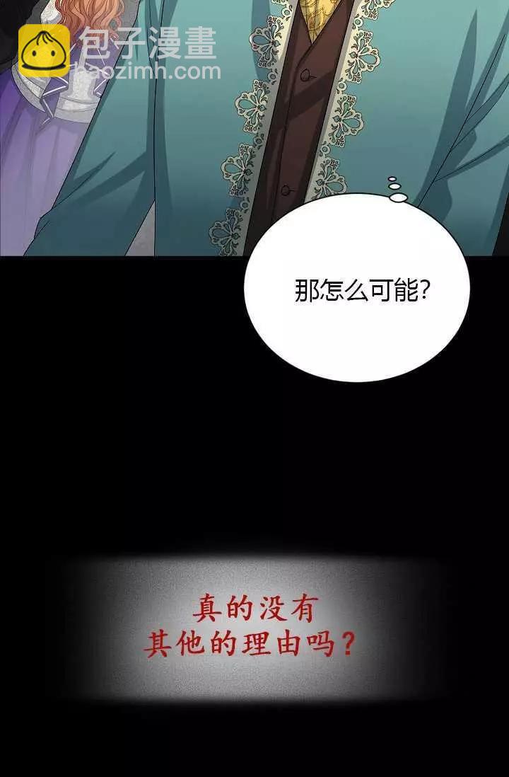 《空有名号的公爵夫人》第63话 第34页