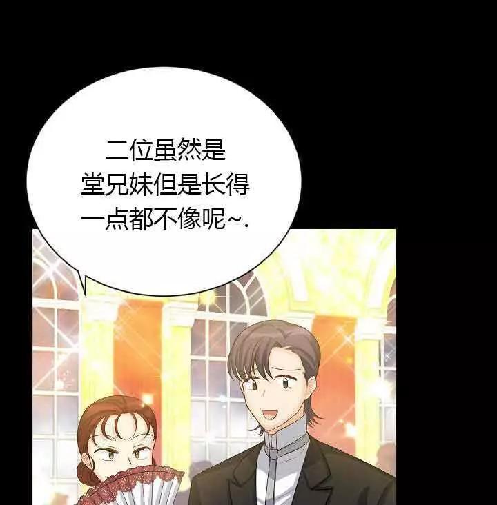《空有名号的公爵夫人》第63话 第37页