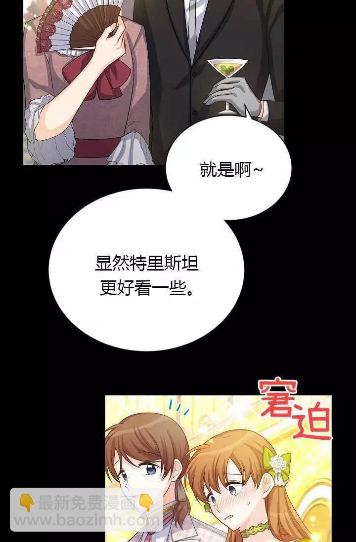《空有名号的公爵夫人》第63话 第38页