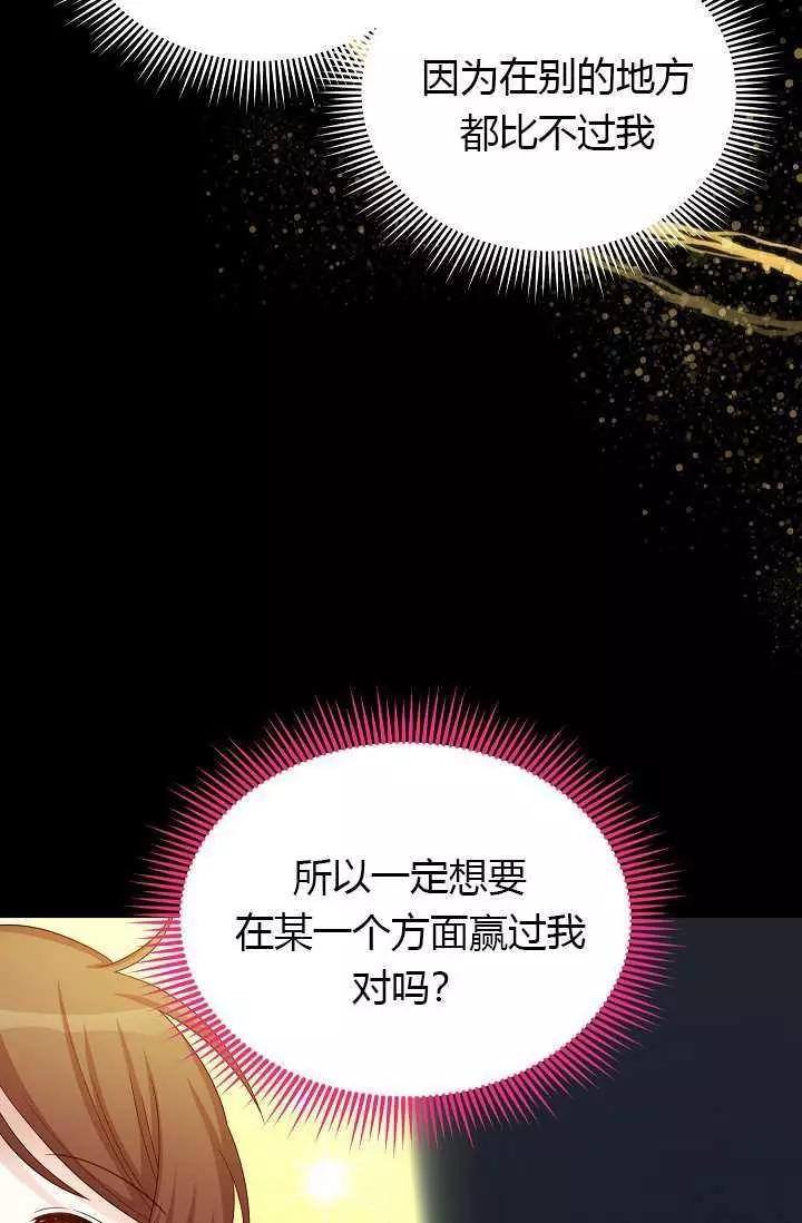 《空有名号的公爵夫人》第63话 第40页