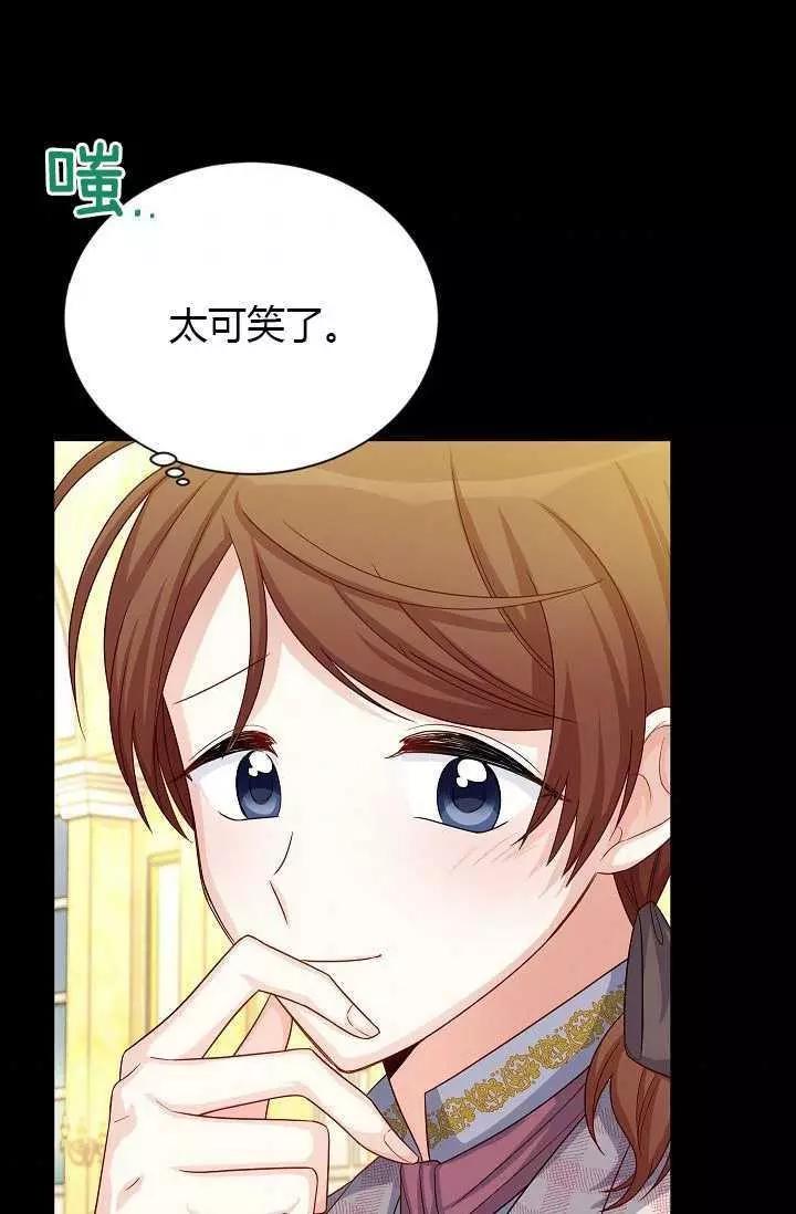 《空有名号的公爵夫人》第63话 第42页