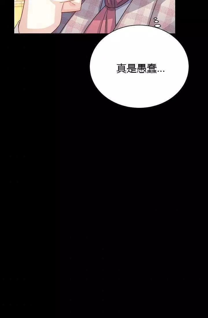 《空有名号的公爵夫人》第63话 第43页