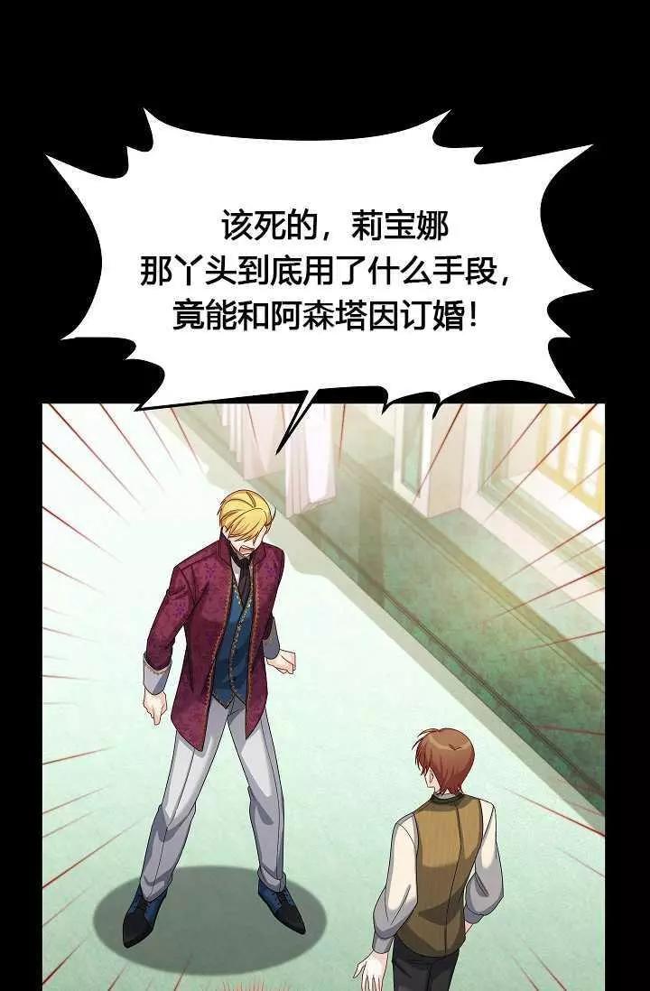 《空有名号的公爵夫人》第63话 第44页