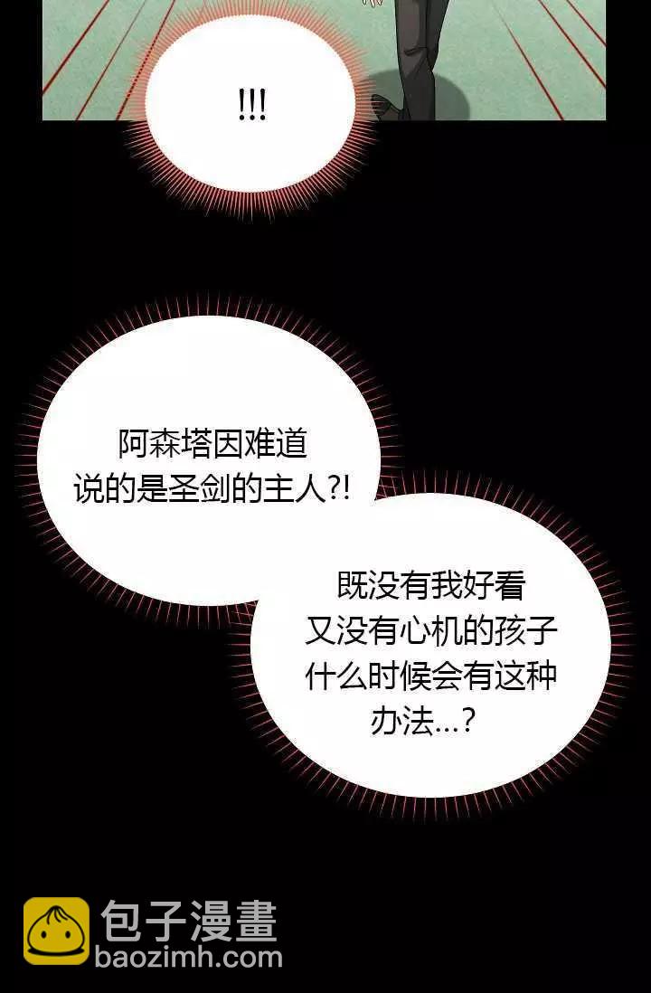 《空有名号的公爵夫人》第63话 第45页
