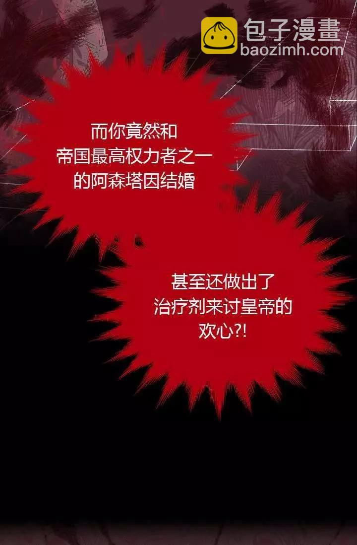 《空有名号的公爵夫人》第63话 第47页