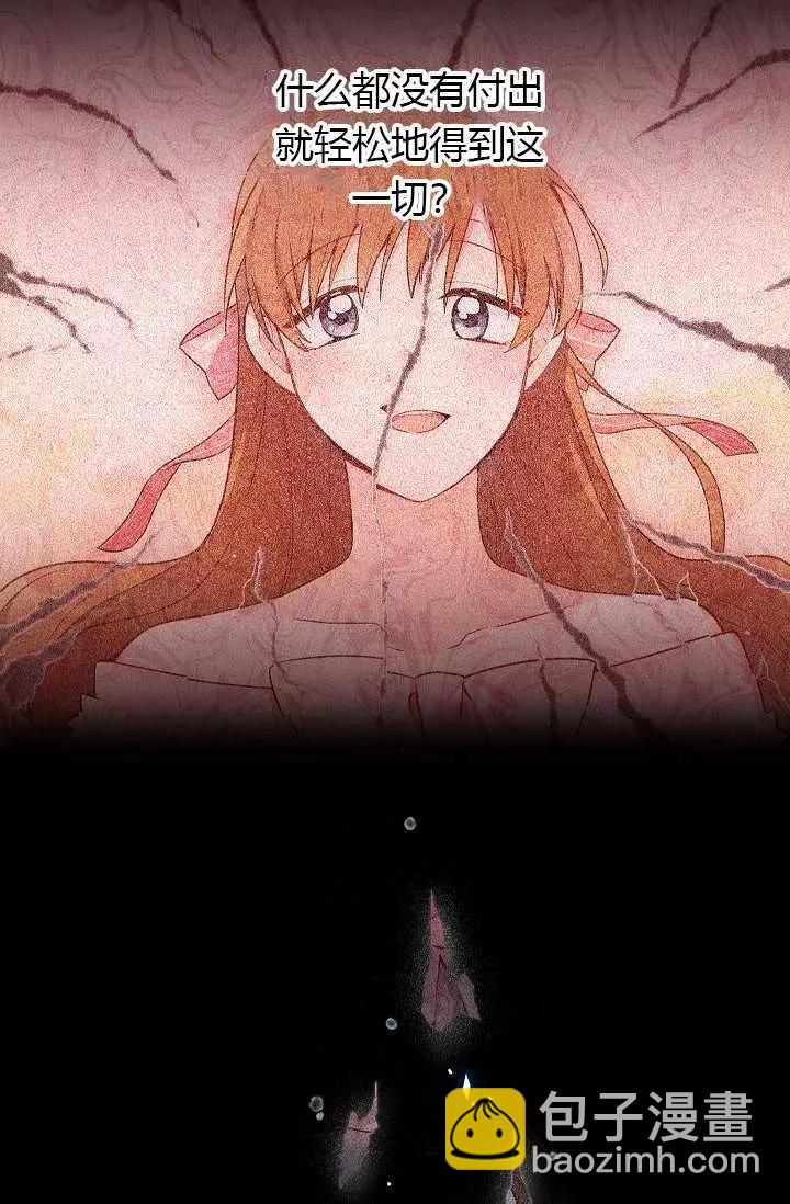 《空有名号的公爵夫人》第63话 第48页