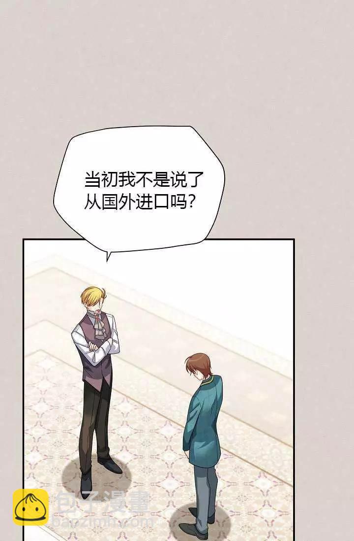 《空有名号的公爵夫人》第63话 第4页