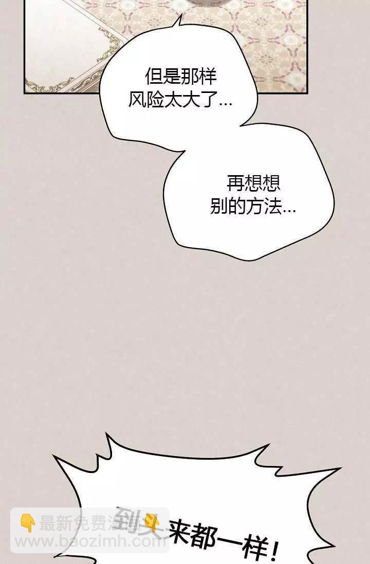 《空有名号的公爵夫人》第63话 第5页