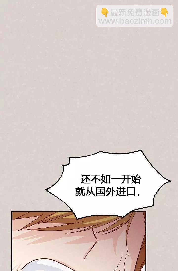 《空有名号的公爵夫人》第63话 第7页