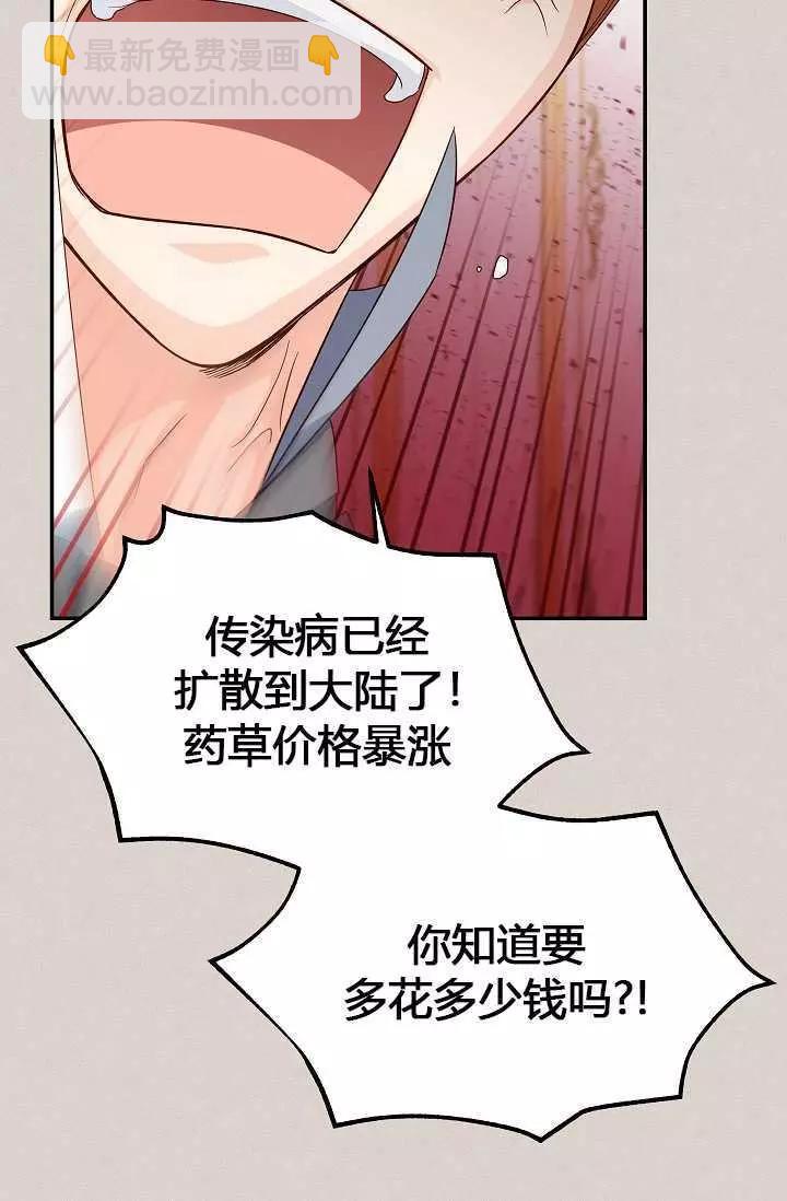 《空有名号的公爵夫人》第63话 第8页