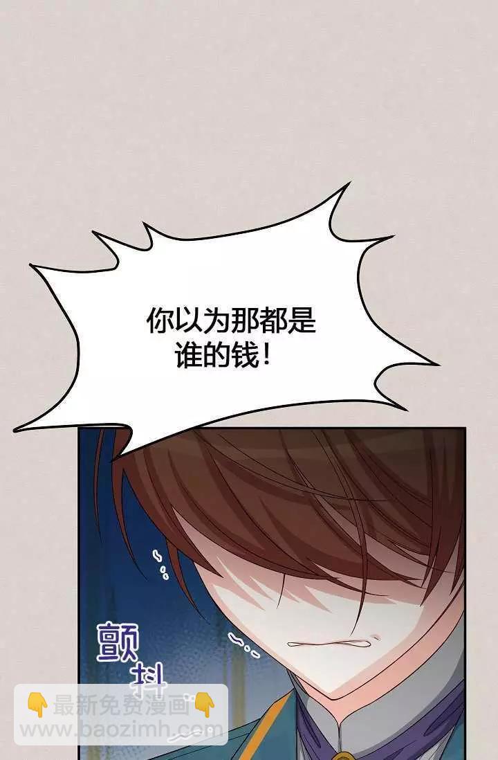 《空有名号的公爵夫人》第63话 第9页