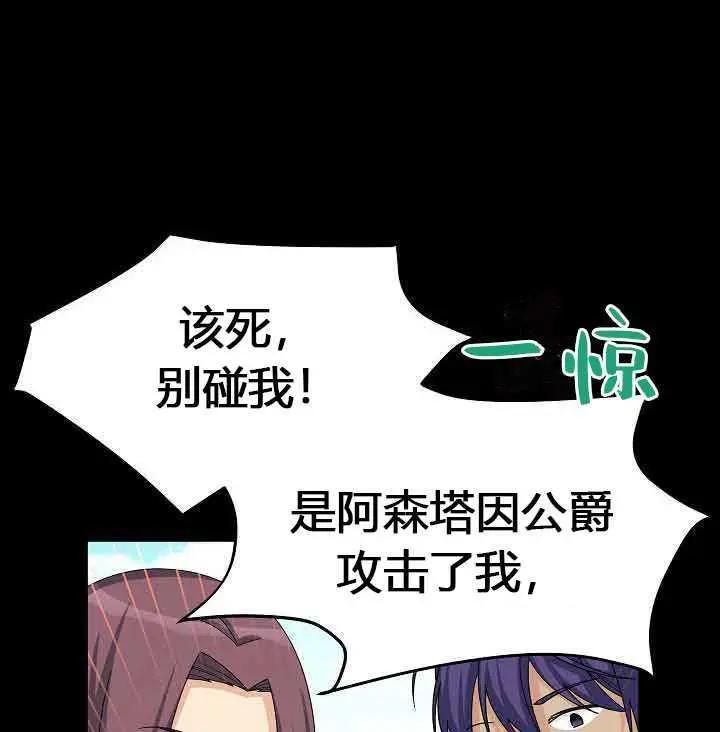 《空有名号的公爵夫人》第66话 第11页
