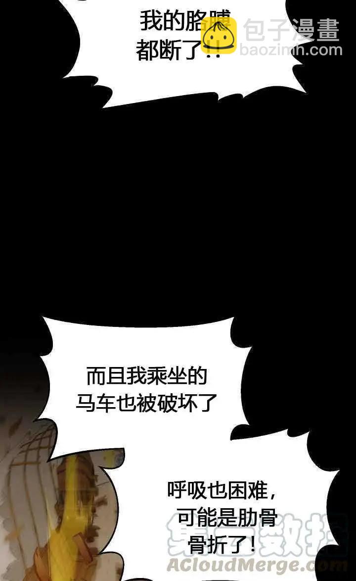 《空有名号的公爵夫人》第66话 第13页