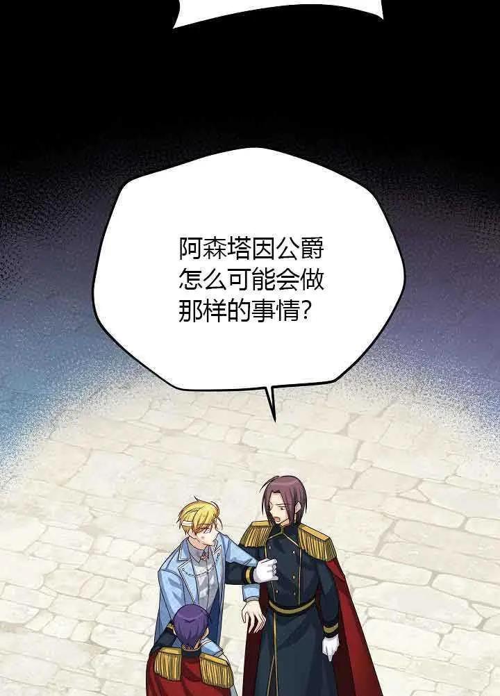 《空有名号的公爵夫人》第66话 第15页