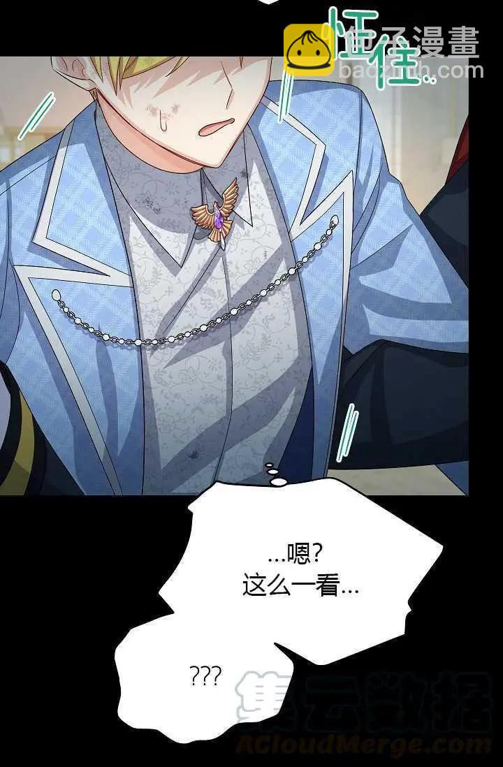 《空有名号的公爵夫人》第66话 第17页