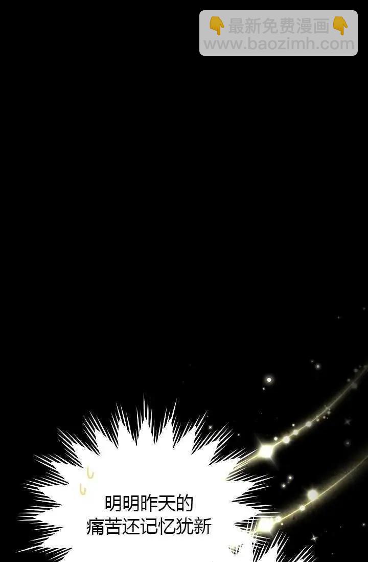 《空有名号的公爵夫人》第66话 第18页