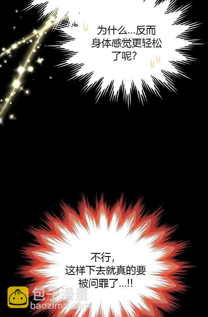 《空有名号的公爵夫人》第66话 第19页